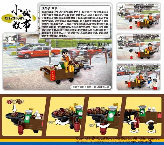 Small city story: Fried chestnuts 乐雅儿玩具Royal Toys RT21 image 2