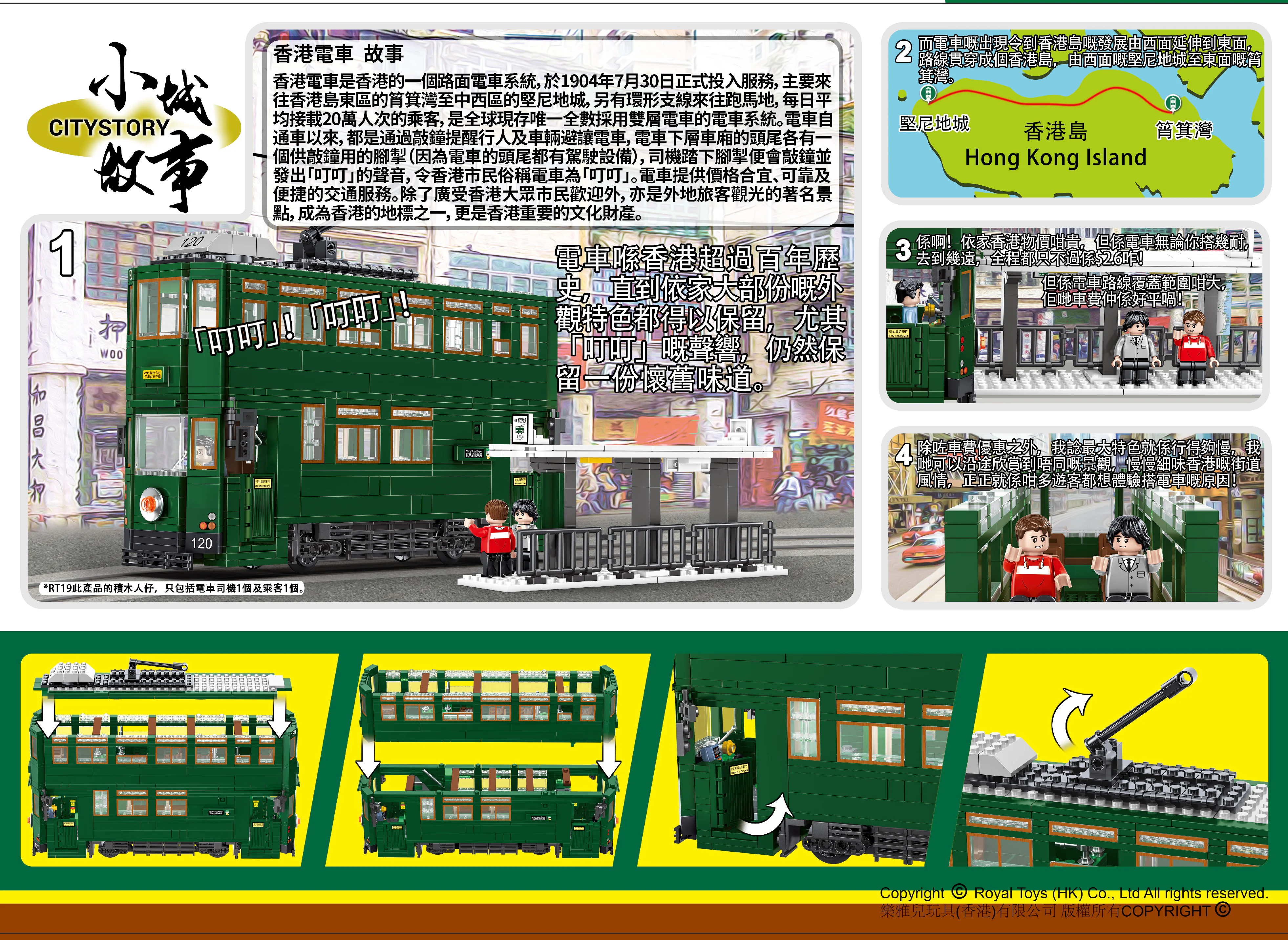 Small town story: Hong Kong tram 乐雅儿玩具Royal Toys RT19 image 3