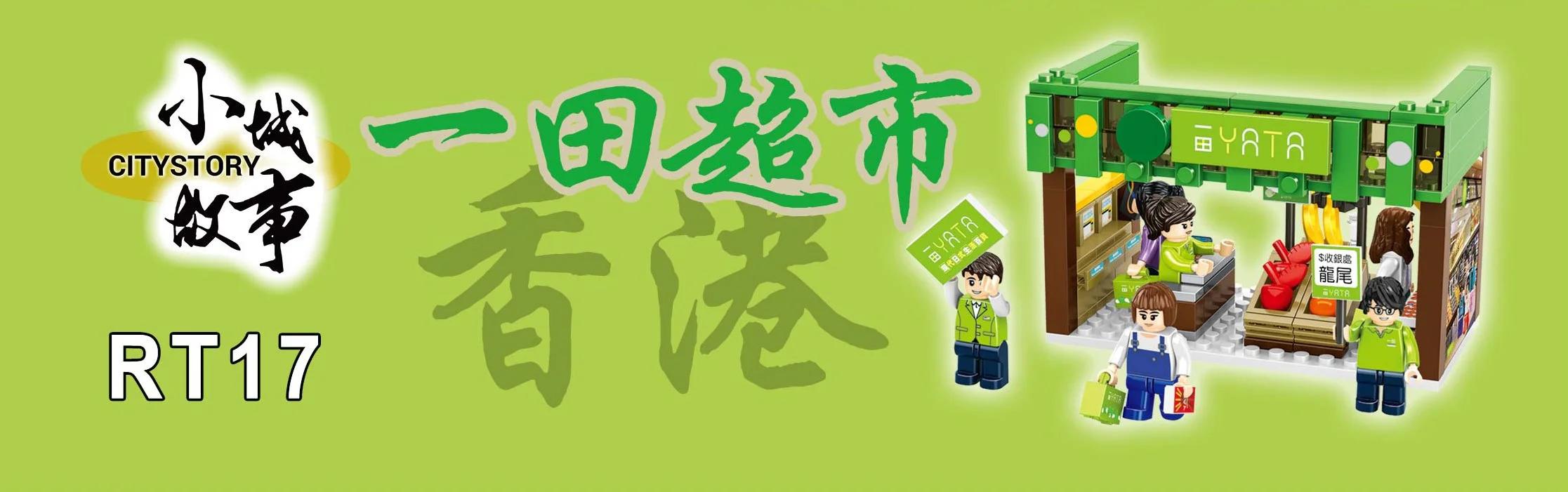 Small city story: Ida 乐雅儿玩具Royal Toys RT17 image 6