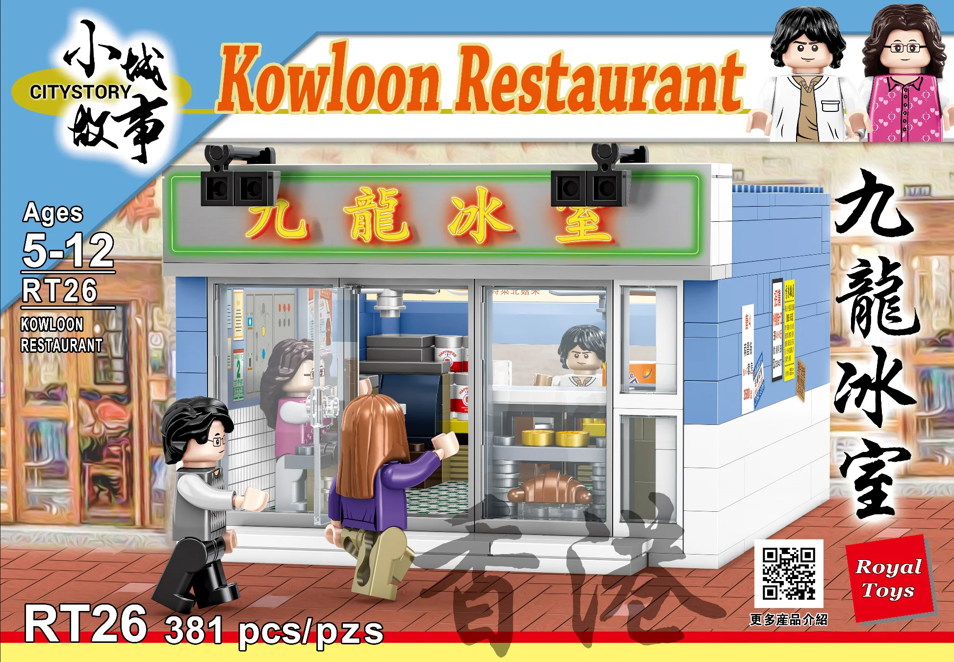 Small city story: Kowloon Ice Room 乐雅儿玩具Royal Toys RT26 image 1