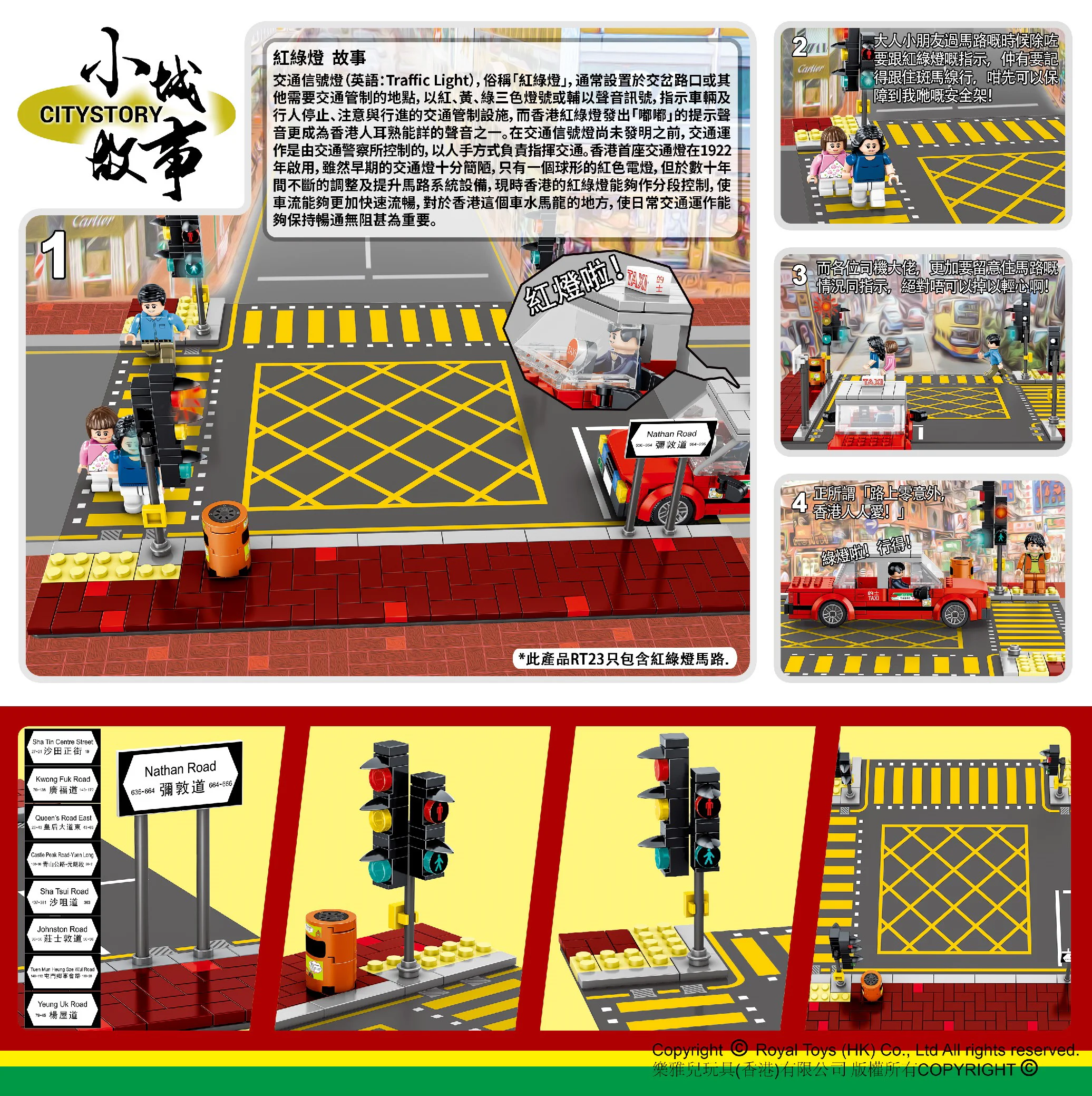Small city story: red and green lights 乐雅儿玩具Royal Toys RT23 image 2