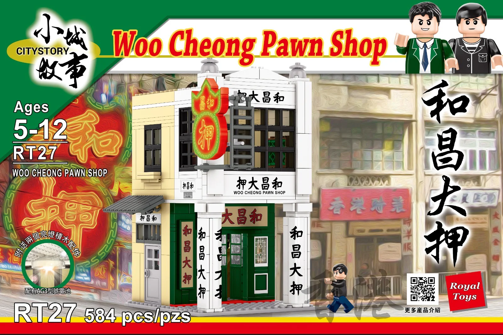 Small City Story: And Chang Da 乐雅儿玩具Royal Toys RT27 image 1