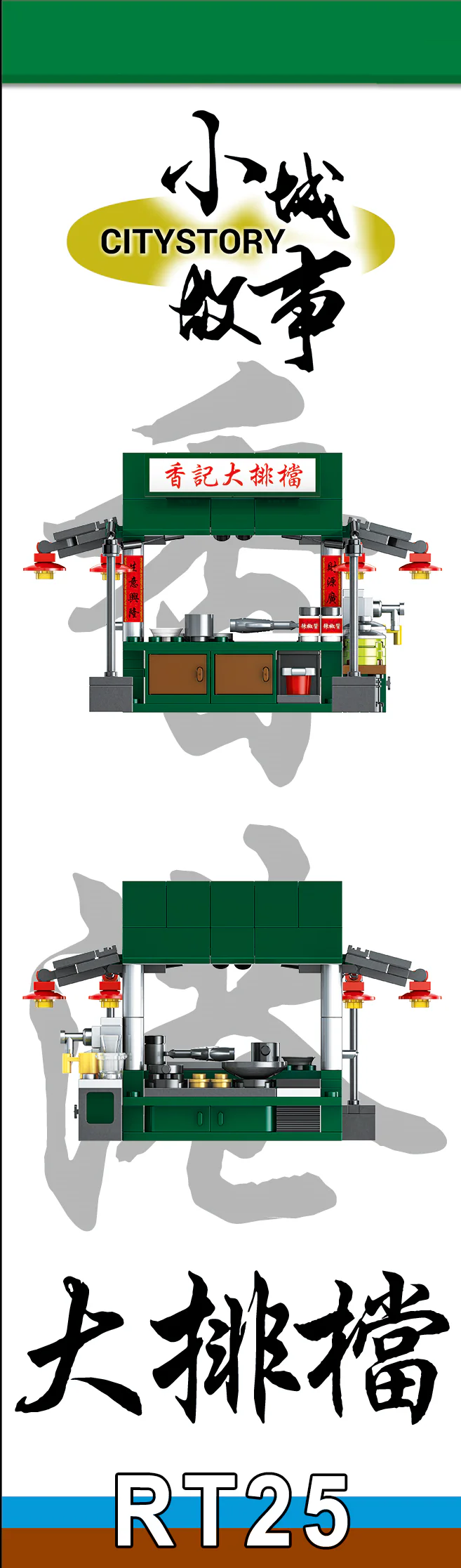 Small city story: Big class 乐雅儿玩具Royal Toys RT25 image 2