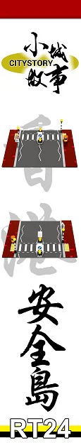 Small town story: Safe Island 乐雅儿玩具Royal Toys RT24 image 5