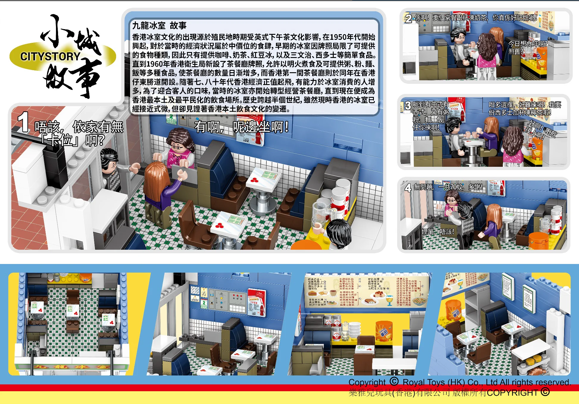 Small city story: Kowloon Ice Room 乐雅儿玩具Royal Toys RT26 image 2