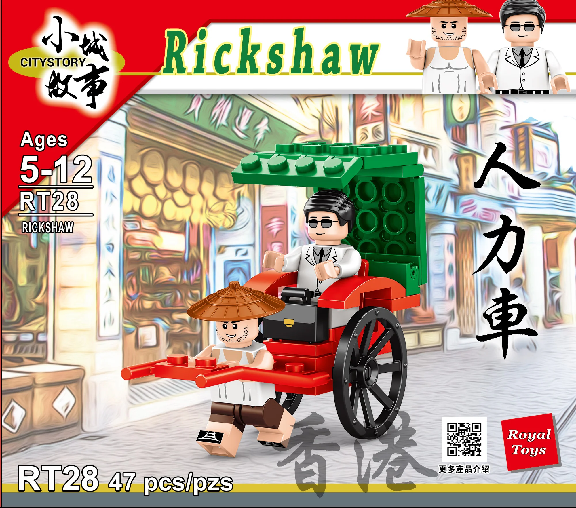 Small City Story: The Truck 乐雅儿玩具Royal Toys RT28 image 1