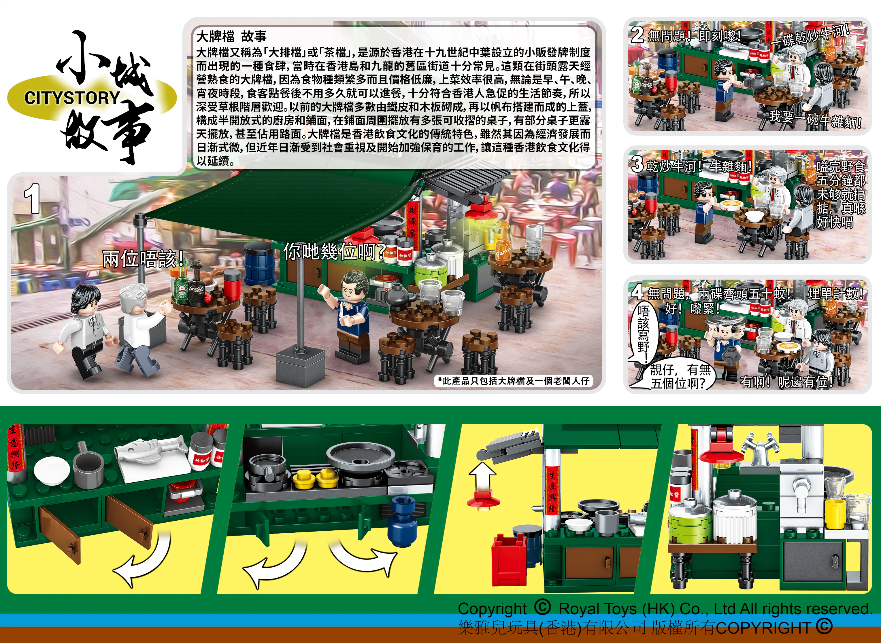 Small city story: Big class 乐雅儿玩具Royal Toys RT25 image 3