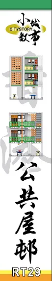 Small city story: public house, rich house 乐雅儿玩具Royal Toys RT29 image 3