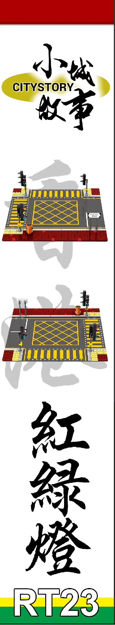 Small city story: red and green lights 乐雅儿玩具Royal Toys RT23 image 5