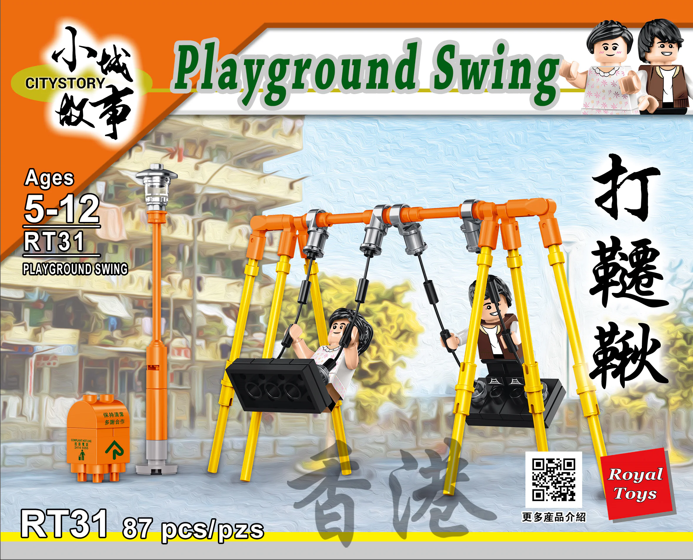Small city story: swing 乐雅儿玩具Royal Toys RT31 image 1
