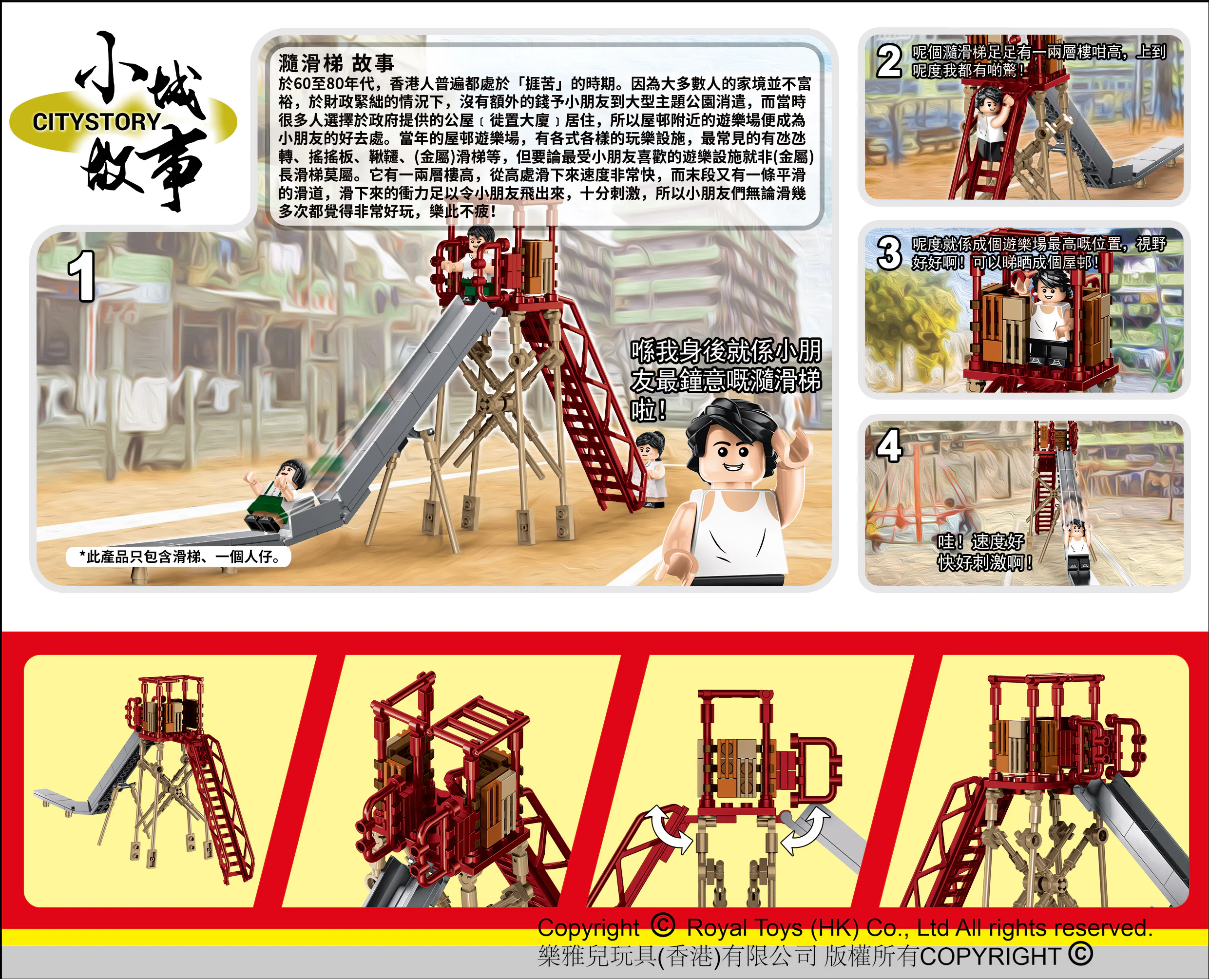 Small city story: Slides 乐雅儿玩具Royal Toys RT30 image 1