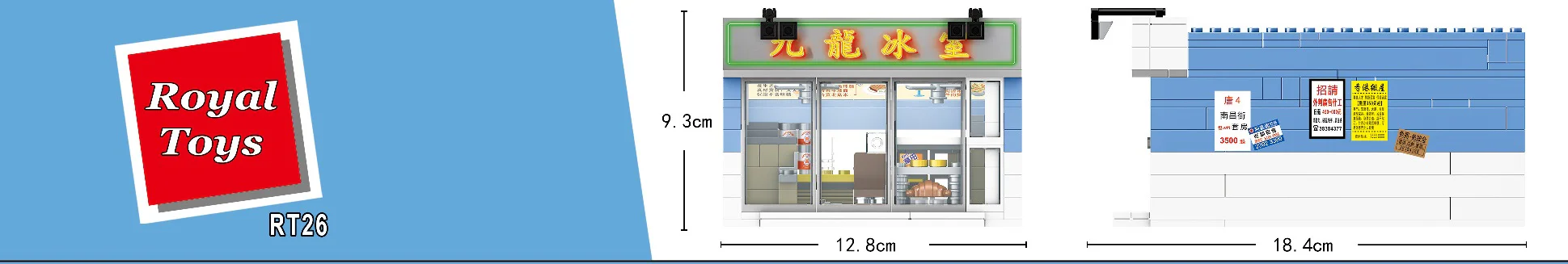 Small city story: Kowloon Ice Room 乐雅儿玩具Royal Toys RT26 image 4