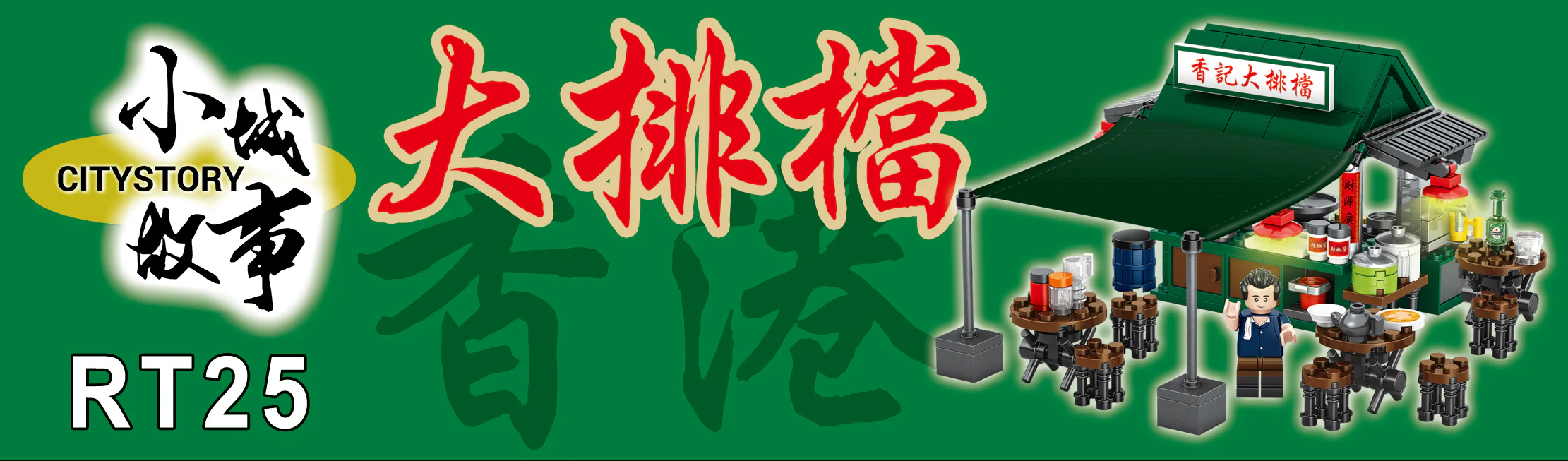 Small city story: Big class 乐雅儿玩具Royal Toys RT25 image 4