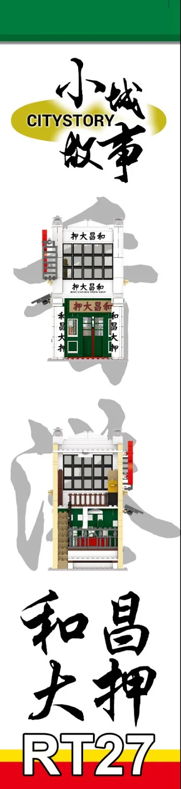 Small City Story: And Chang Da 乐雅儿玩具Royal Toys RT27 image 5