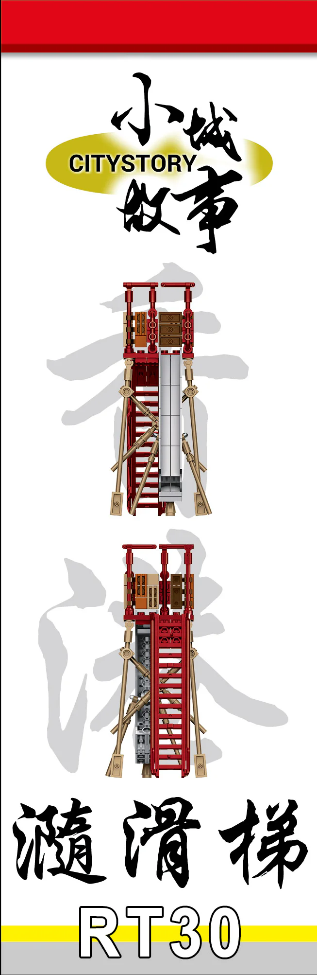 Small city story: Slides 乐雅儿玩具Royal Toys RT30 image 2