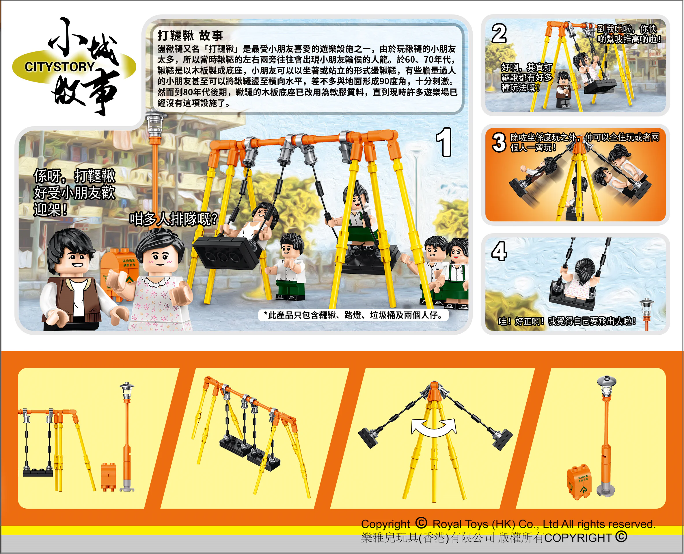 Small city story: swing 乐雅儿玩具Royal Toys RT31 image 2