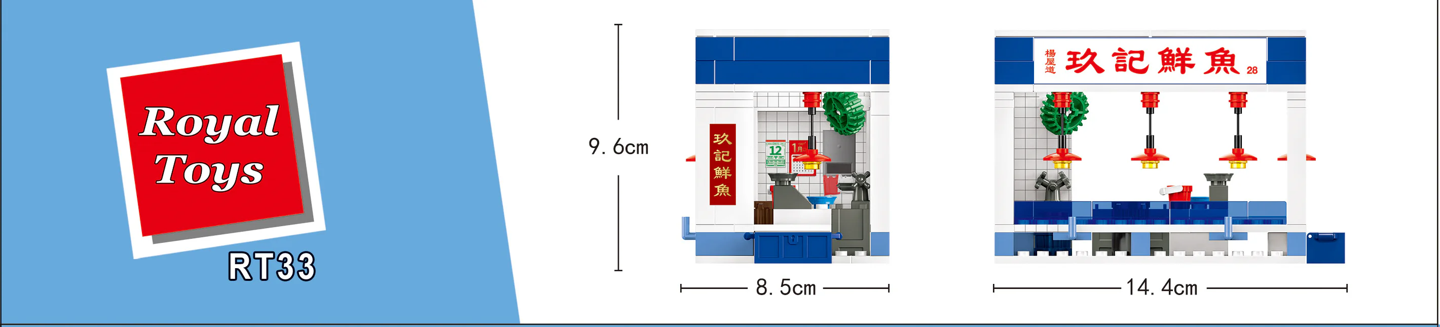 Small town story: fresh fish in Hong Kong Street 乐雅儿玩具Royal Toys RT33 image 2