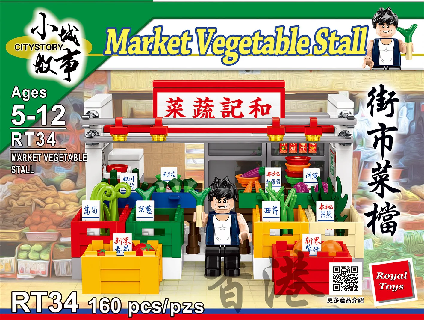 Small city story: Hong Kong Street menu 乐雅儿玩具Royal Toys RT34 image 1