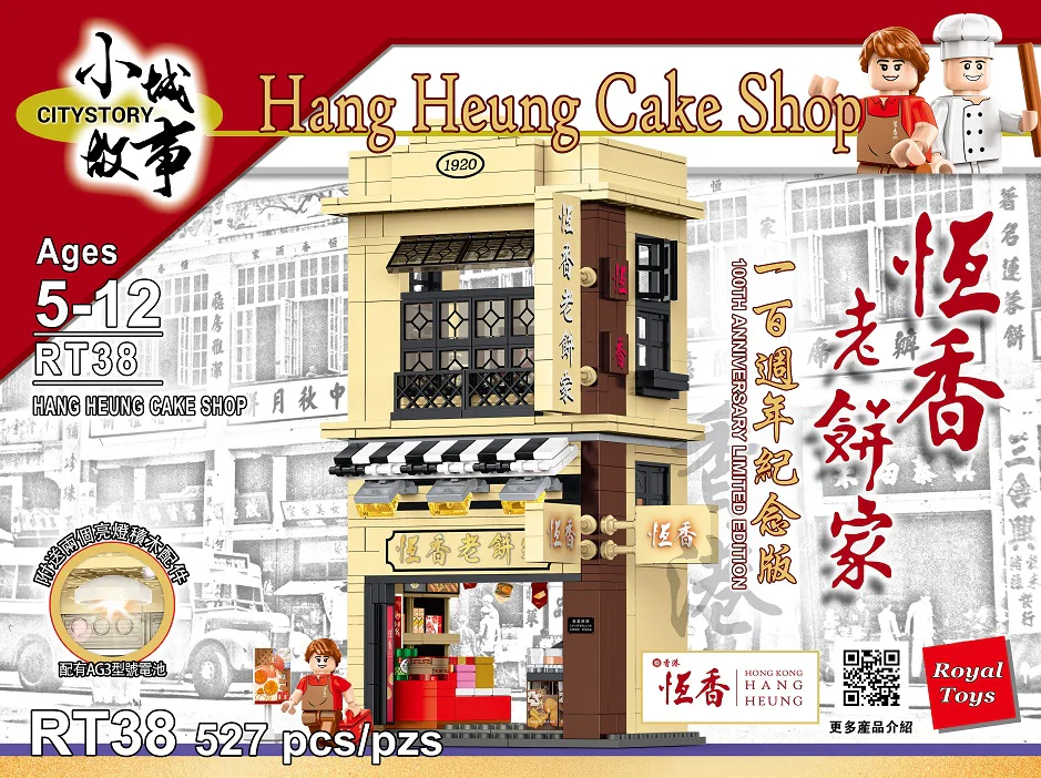 Small town story: Hong Kong Changxiang family, 100th anniversary edition 乐雅儿玩具Royal Toys RT38 image 1