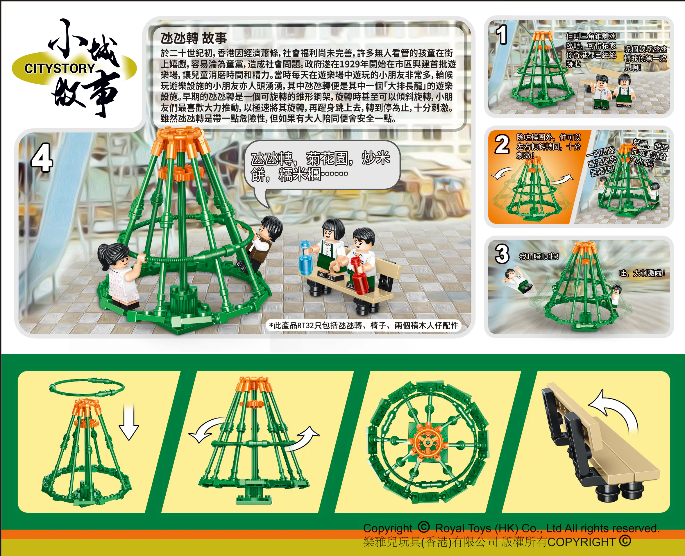 ♪ Small city story ♪ 乐雅儿玩具Royal Toys RT32 image 3