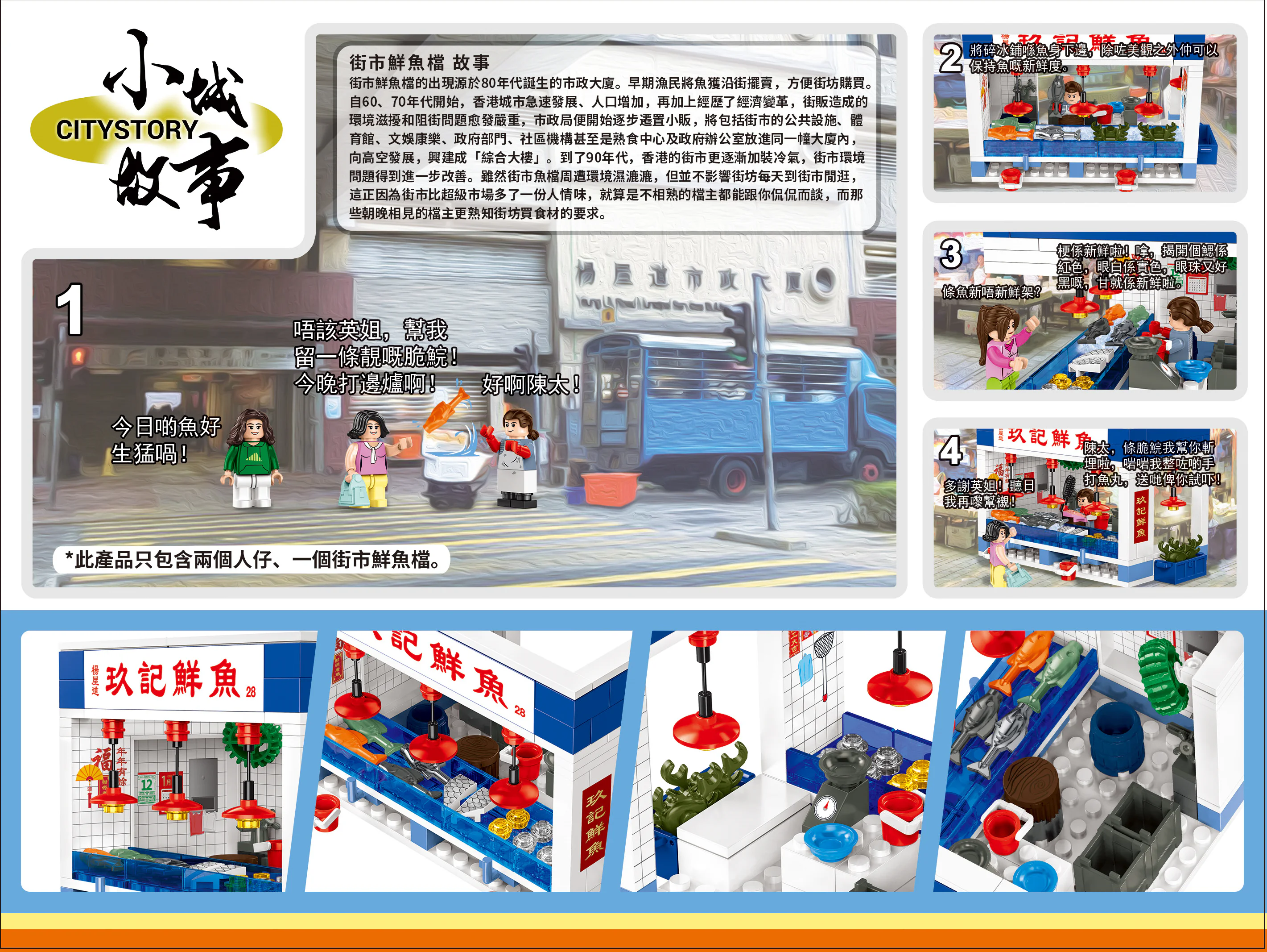 Small town story: fresh fish in Hong Kong Street 乐雅儿玩具Royal Toys RT33 image 3