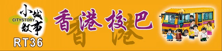 Small city story: Hong Kong School 乐雅儿玩具Royal Toys RT36 image 3