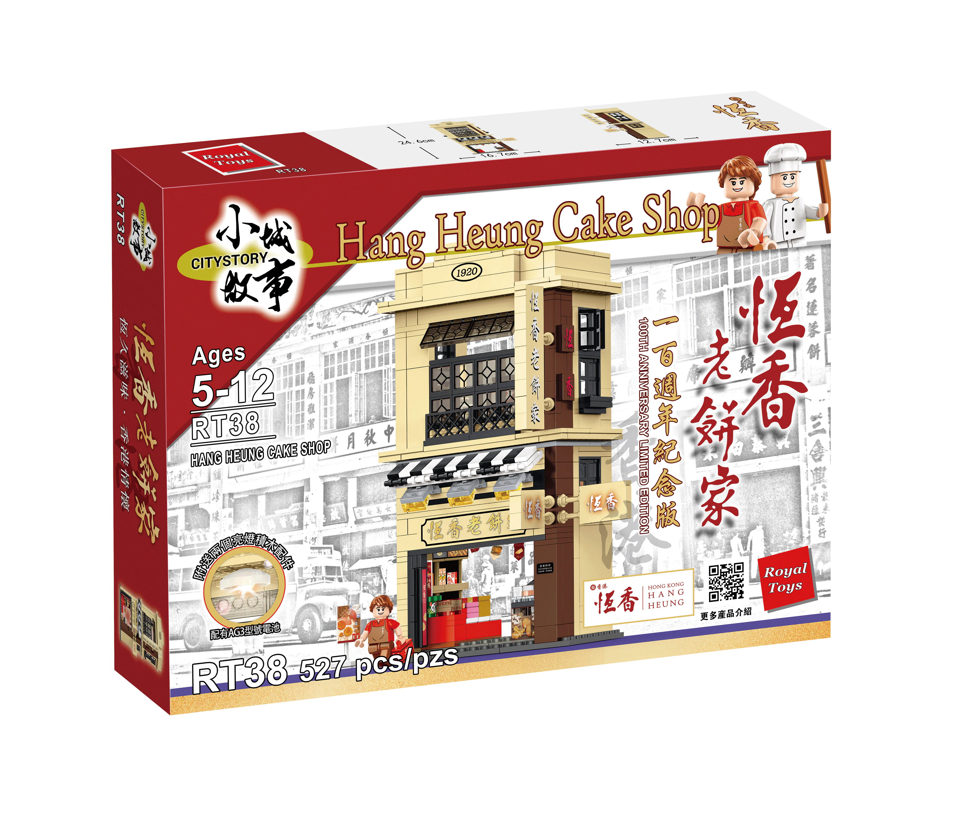 Small town story: Hong Kong Changxiang family, 100th anniversary edition 乐雅儿玩具Royal Toys RT38 image 2