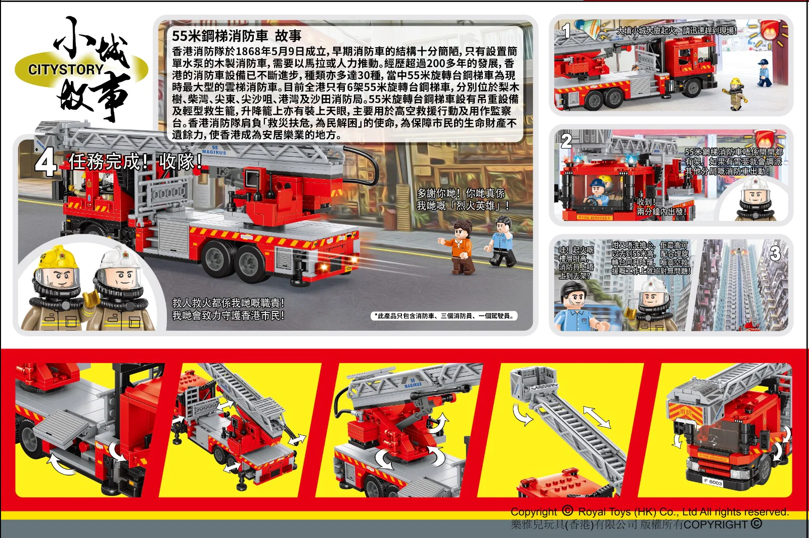 Small town story: Hong Kong Stairway Fire Vehicle 乐雅儿玩具Royal Toys RT37 image 2