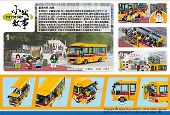 Small city story: Hong Kong School 乐雅儿玩具Royal Toys RT36 image 5