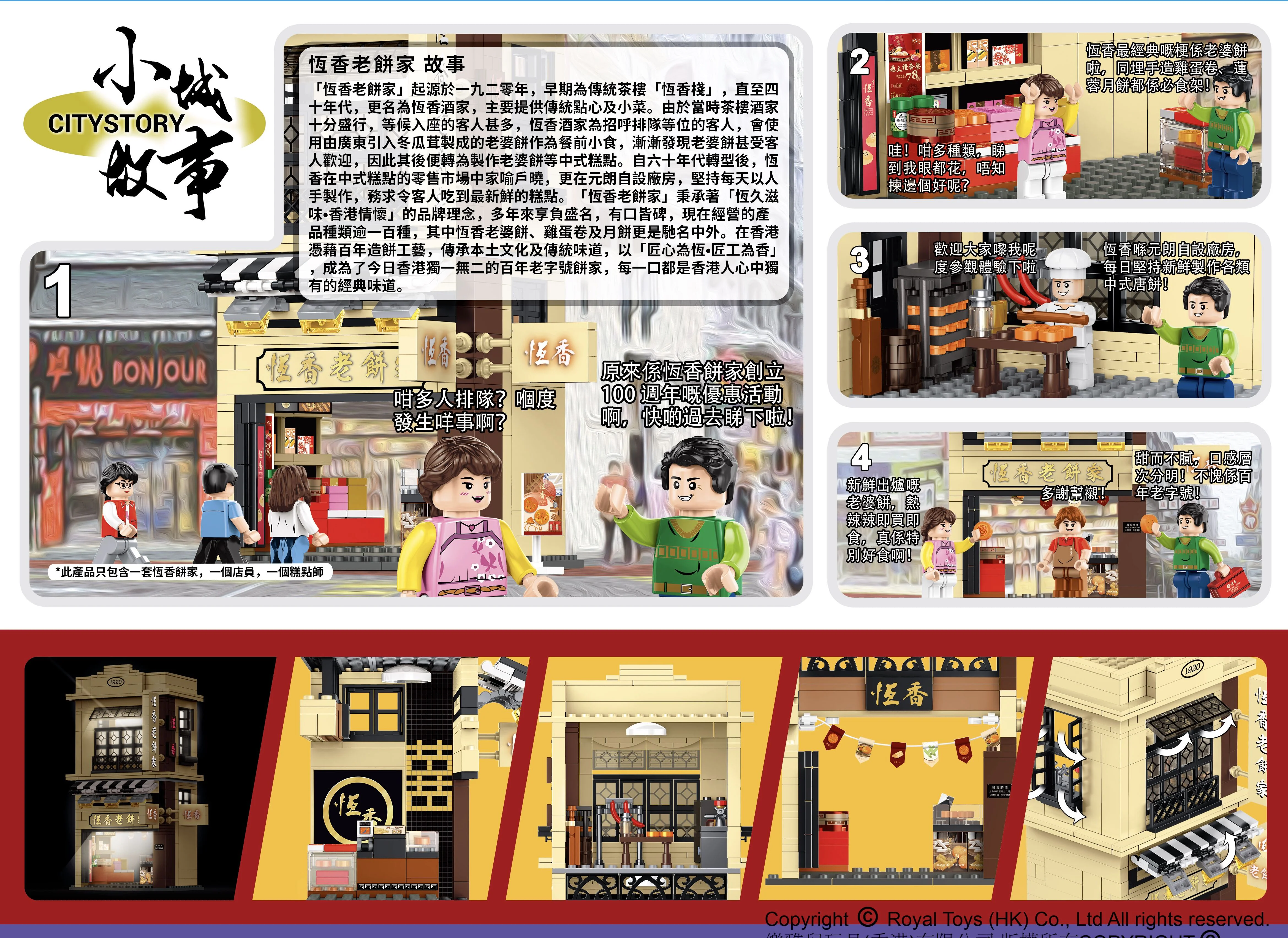 Small town story: Hong Kong Changxiang family, 100th anniversary edition 乐雅儿玩具Royal Toys RT38 image 3