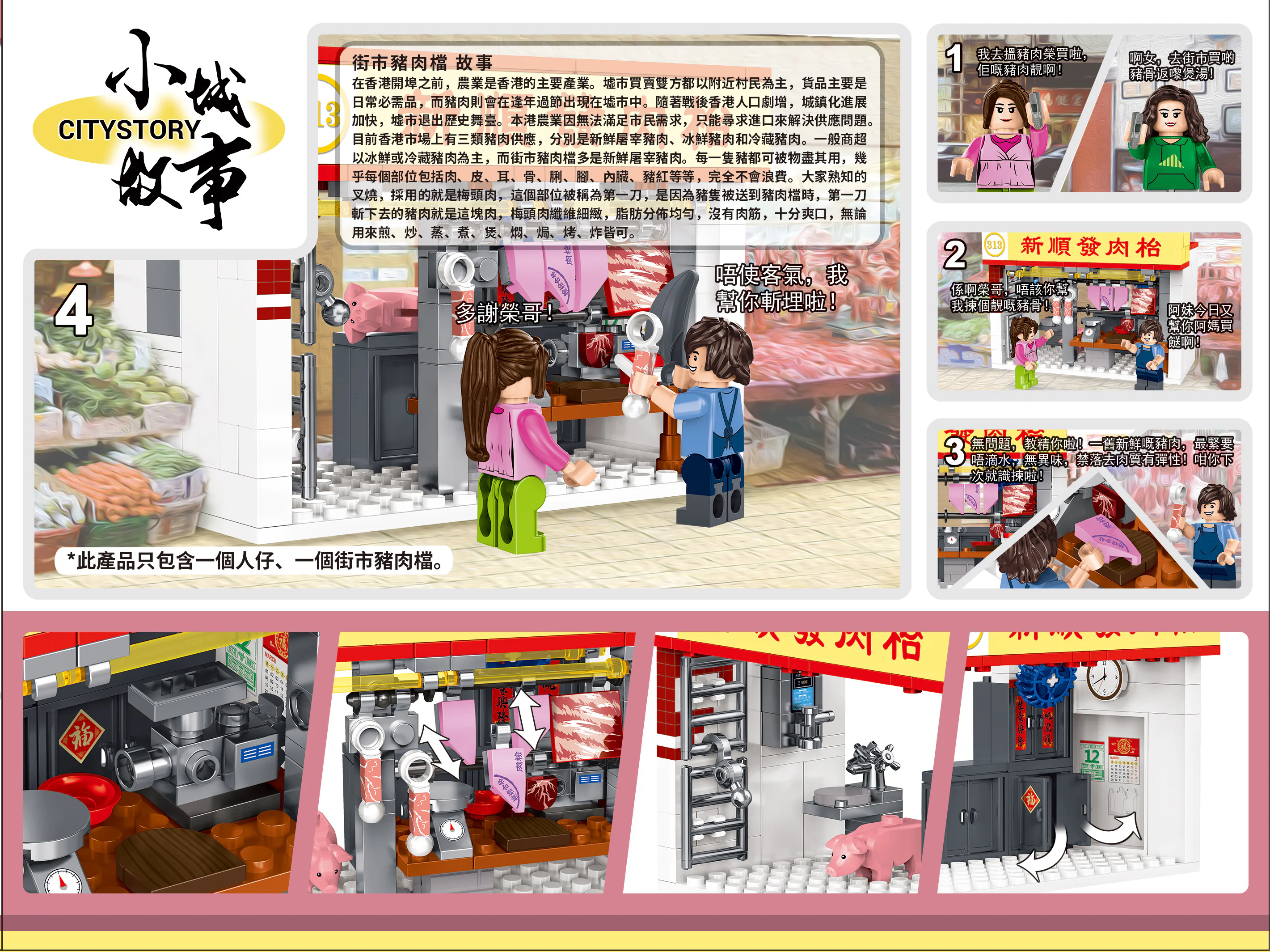 Small city story: Hong Kong Street pork 乐雅儿玩具Royal Toys RT35 image 3