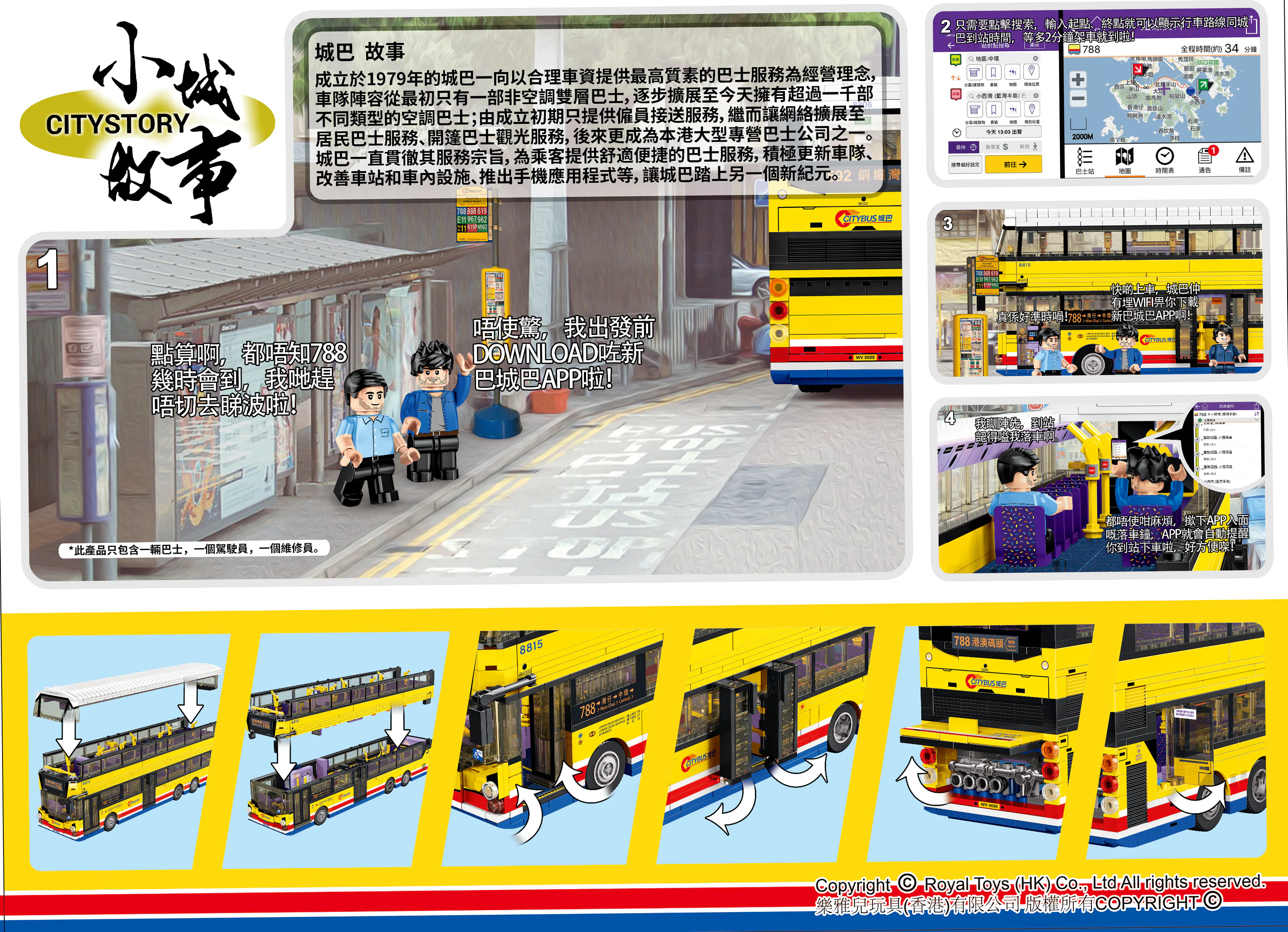 SMALL CITY STORY: HONG KONG CITY B8L 乐雅儿玩具Royal Toys RT39 image 2
