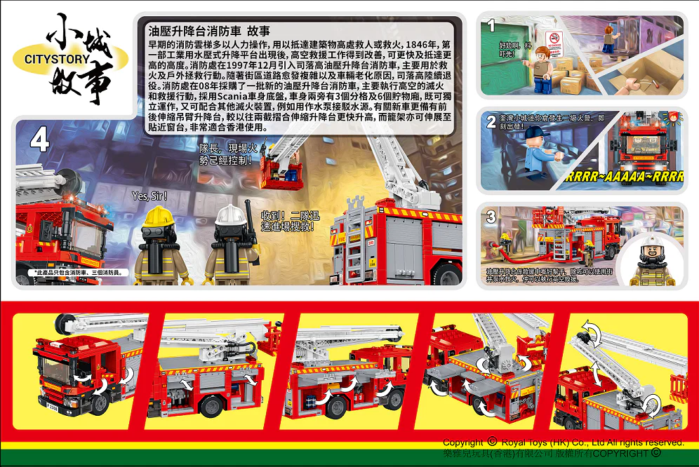 Small town story: Fire truck oil pressure lift 乐雅儿玩具Royal Toys RT42 image 1