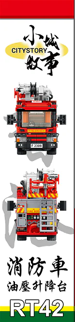 Small town story: Fire truck oil pressure lift 乐雅儿玩具Royal Toys RT42 image 2