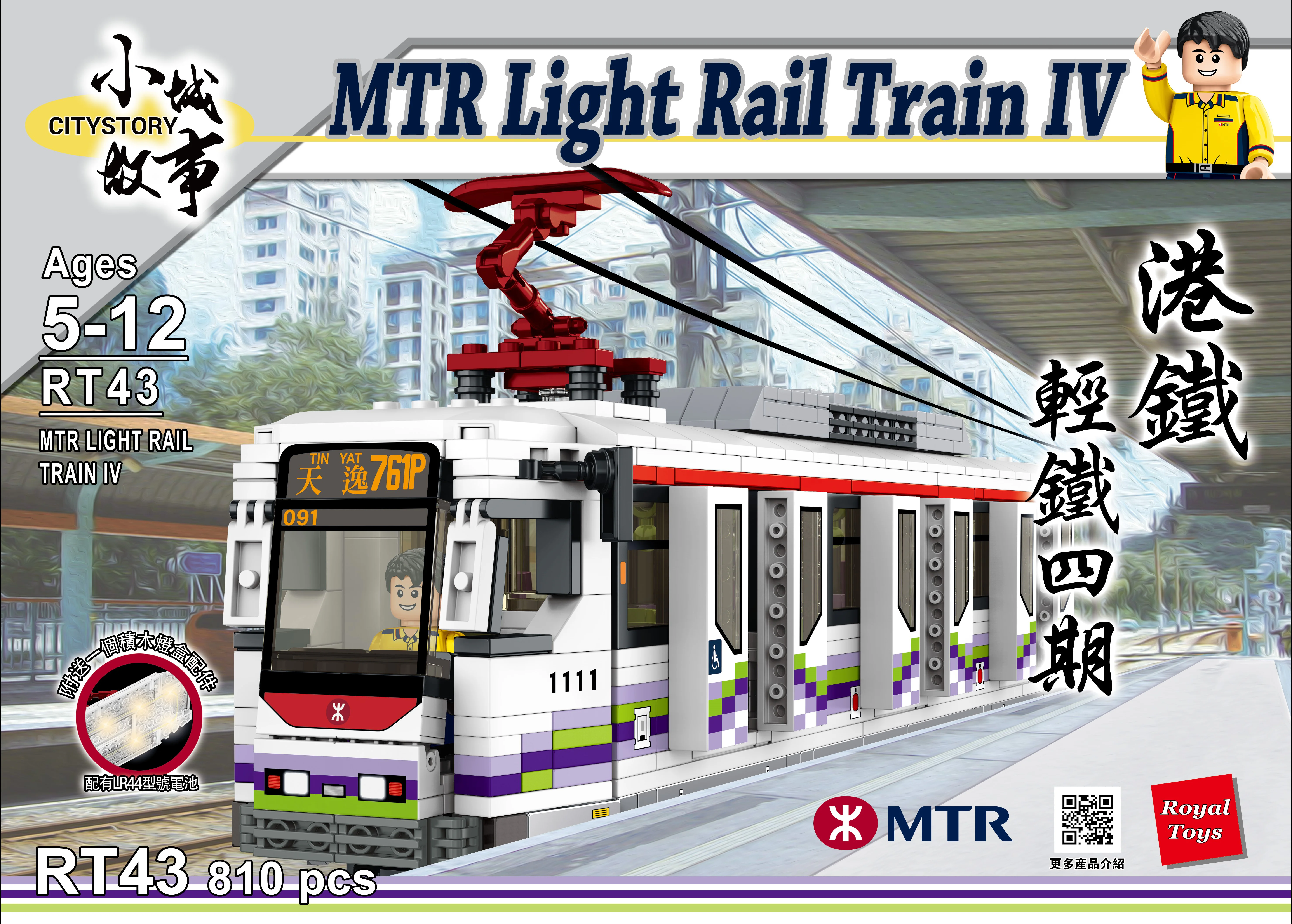 Small town story: Hong Kong Railway Light Track 4 乐雅儿玩具Royal Toys RT43 image 1