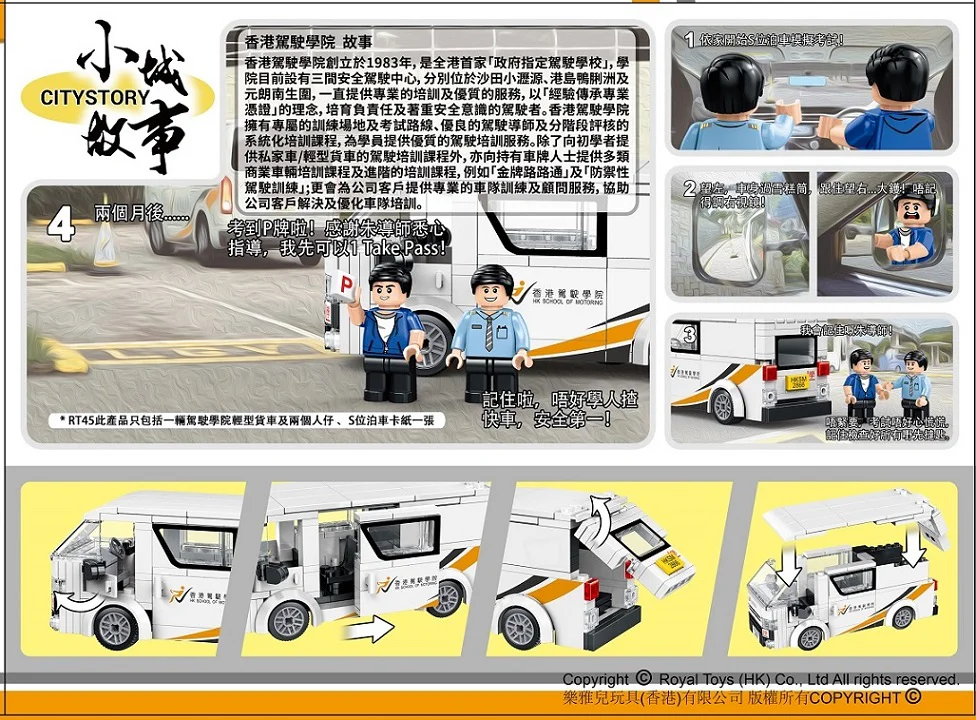 Small city story: Hong Kong Driving College 乐雅儿玩具Royal Toys RT45 image 2