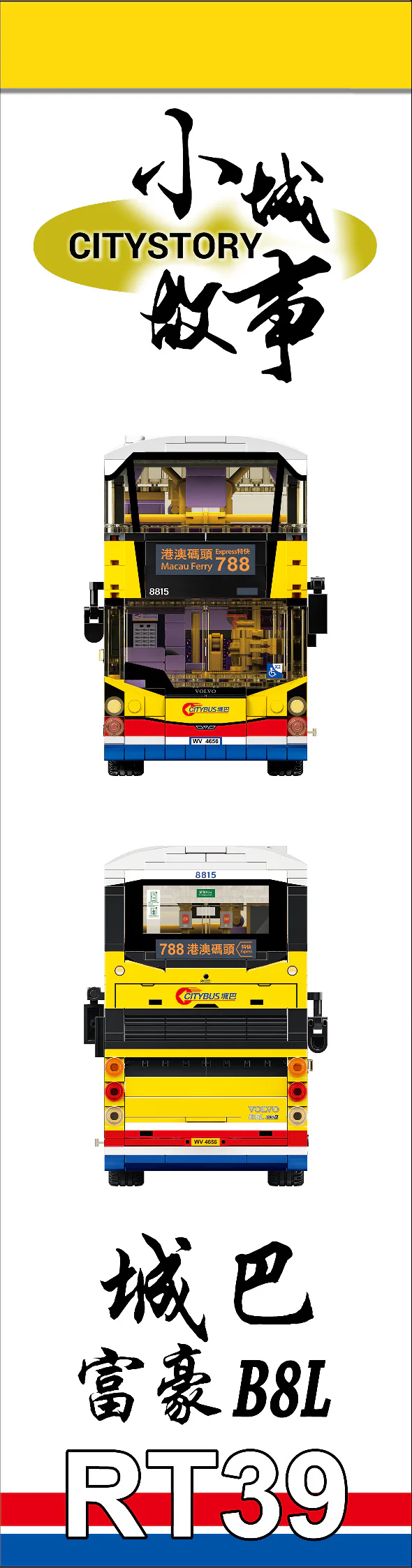 SMALL CITY STORY: HONG KONG CITY B8L 乐雅儿玩具Royal Toys RT39 image 4