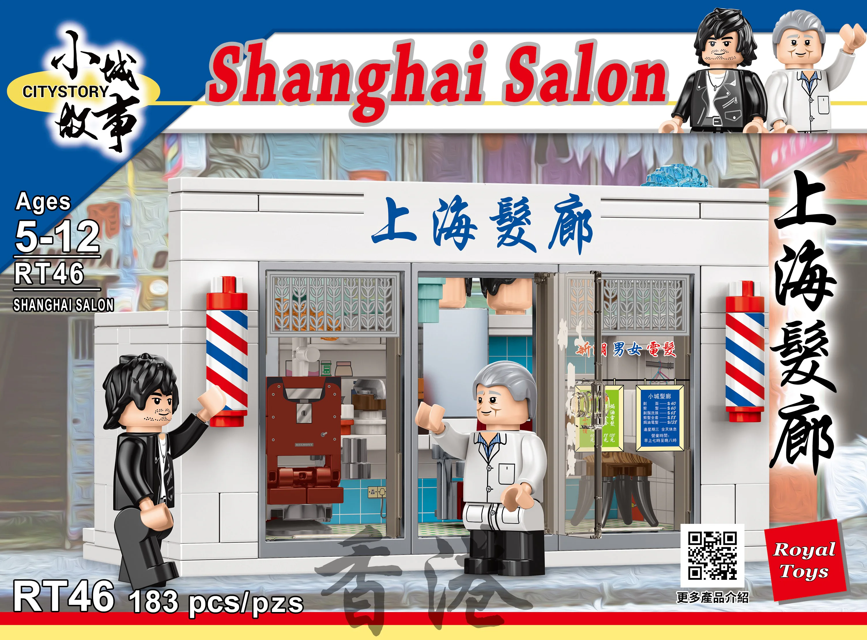 Small city story: Shanghai hair salon 乐雅儿玩具Royal Toys RT46 image 1
