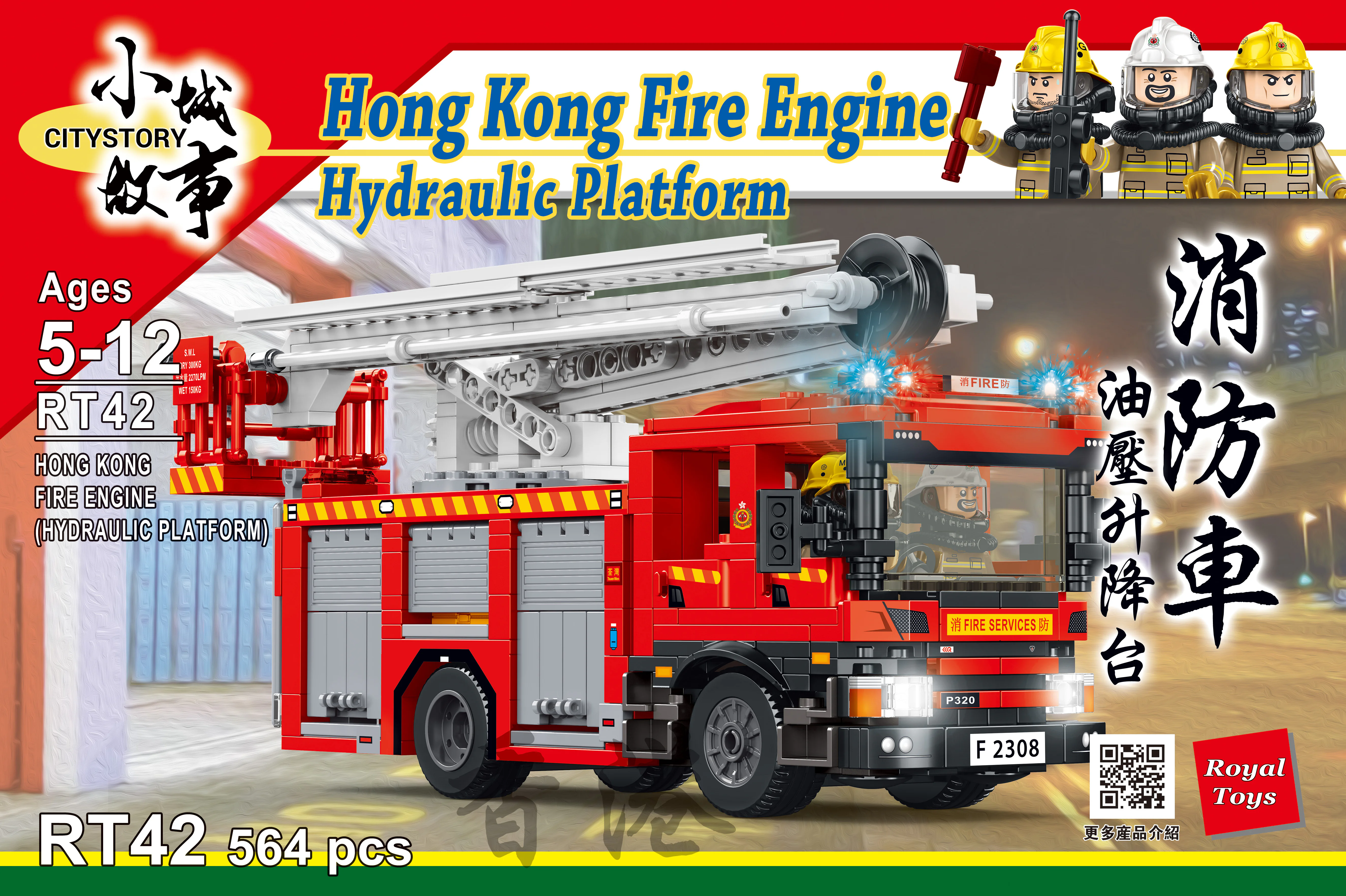 Small town story: Fire truck oil pressure lift 乐雅儿玩具Royal Toys RT42 image 3