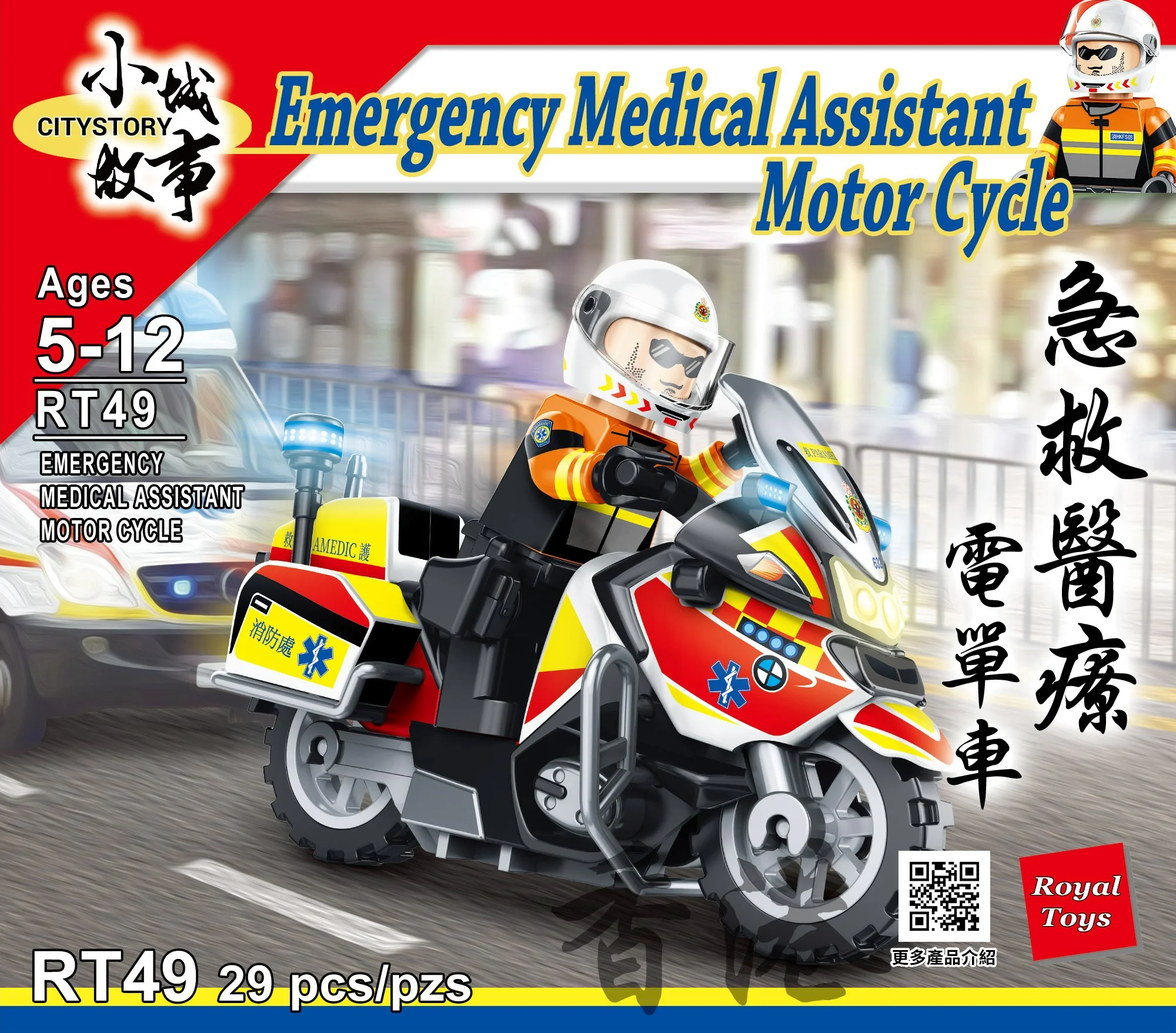 Small city story: Hong Kong emergency medical bike 乐雅儿玩具Royal Toys RT49 image 1