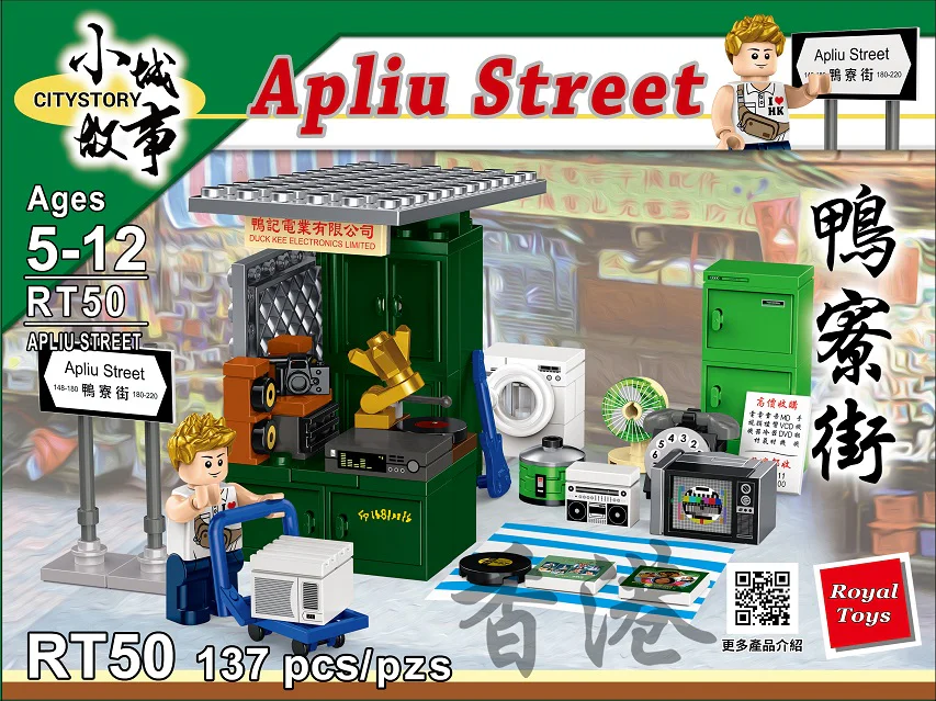 Small city story: Hong Kong Duck Street, Electric Street 乐雅儿玩具Royal Toys RT50 image 1