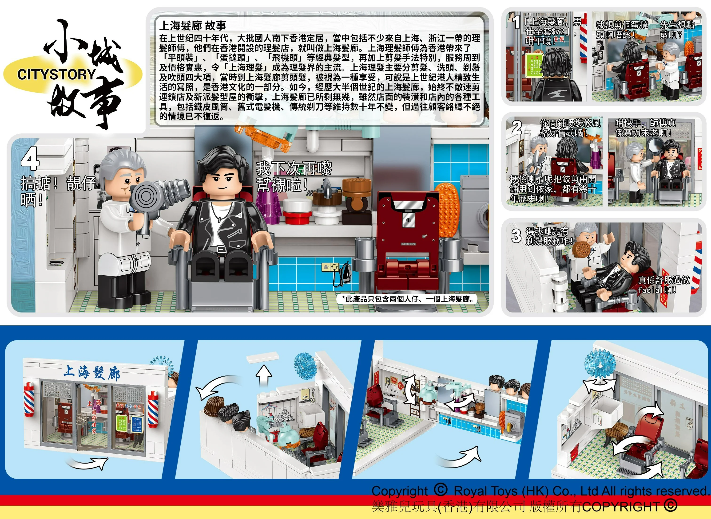 Small city story: Shanghai hair salon 乐雅儿玩具Royal Toys RT46 image 2