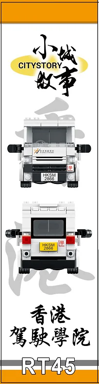 Small city story: Hong Kong Driving College 乐雅儿玩具Royal Toys RT45 image 5
