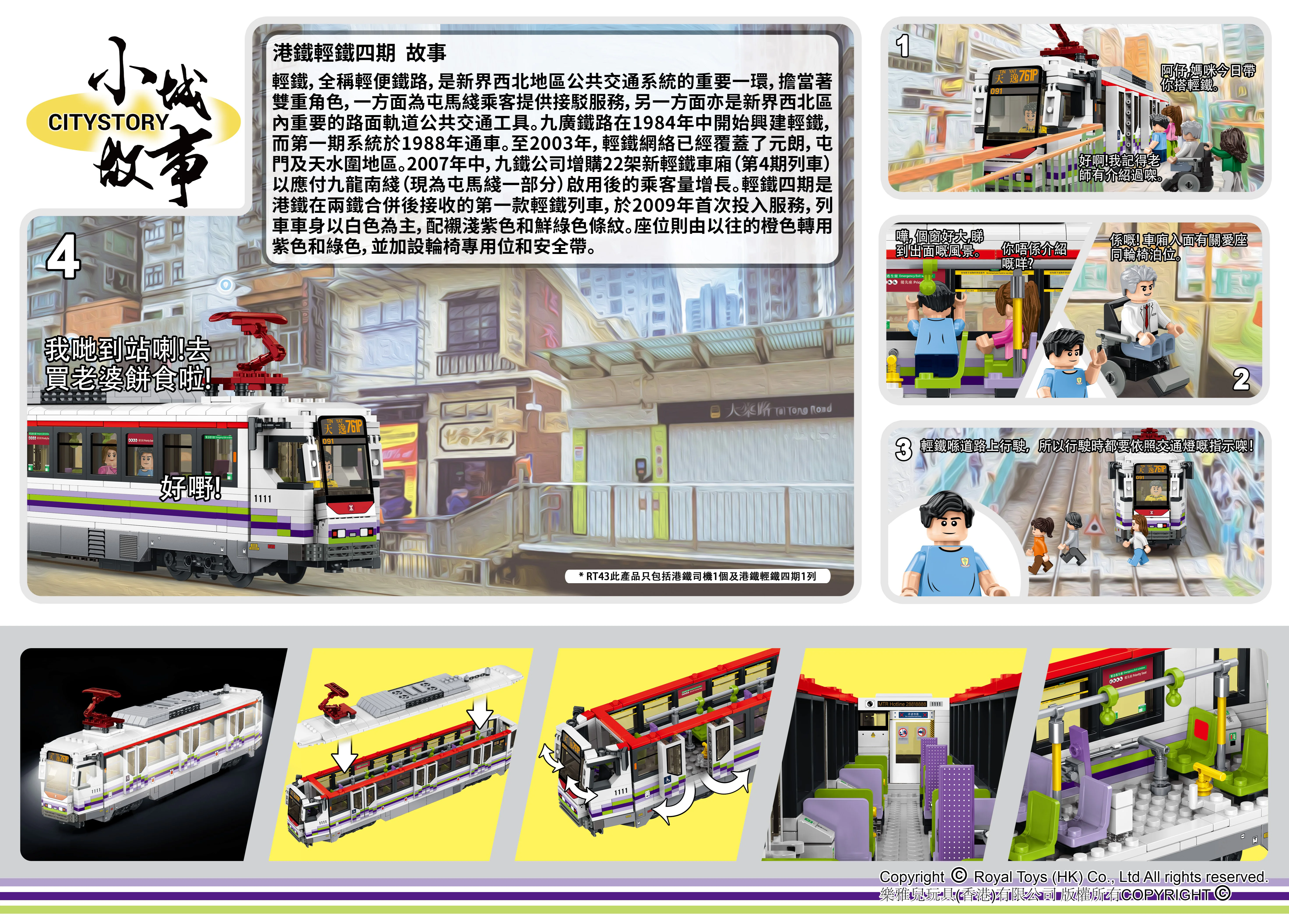 Small town story: Hong Kong Railway Light Track 4 乐雅儿玩具Royal Toys RT43 image 3