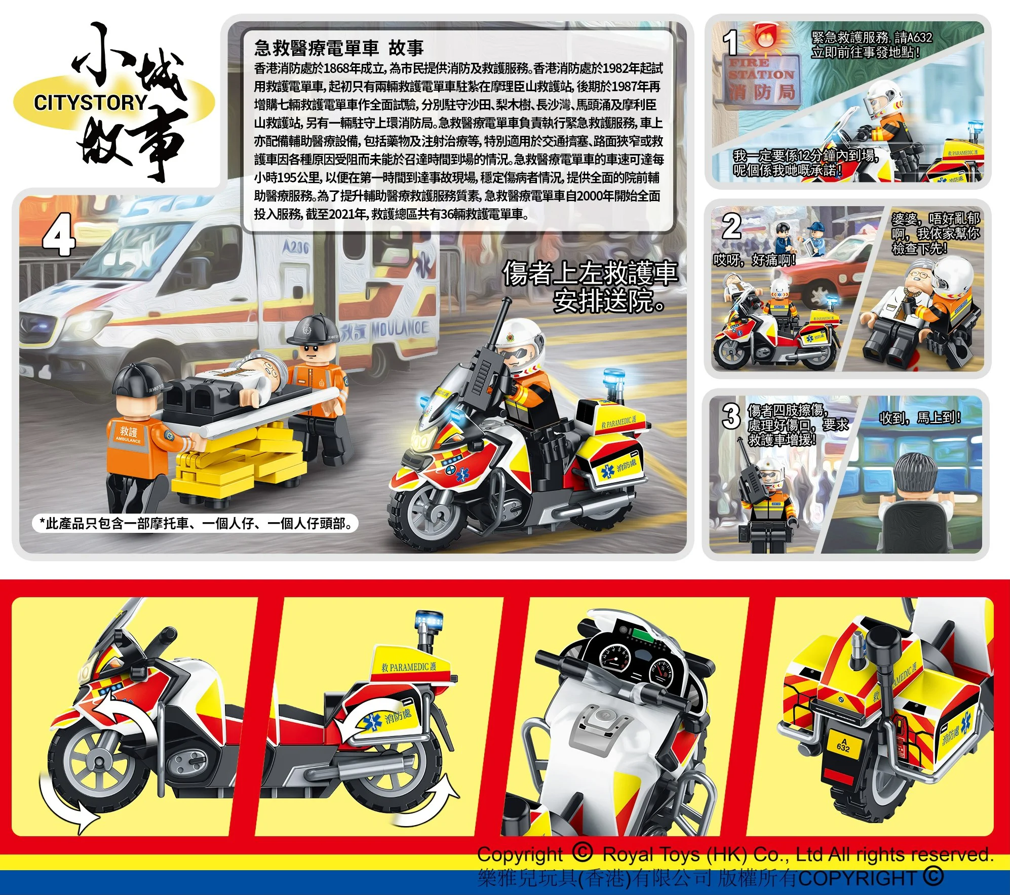 Small city story: Hong Kong emergency medical bike 乐雅儿玩具Royal Toys RT49 image 2