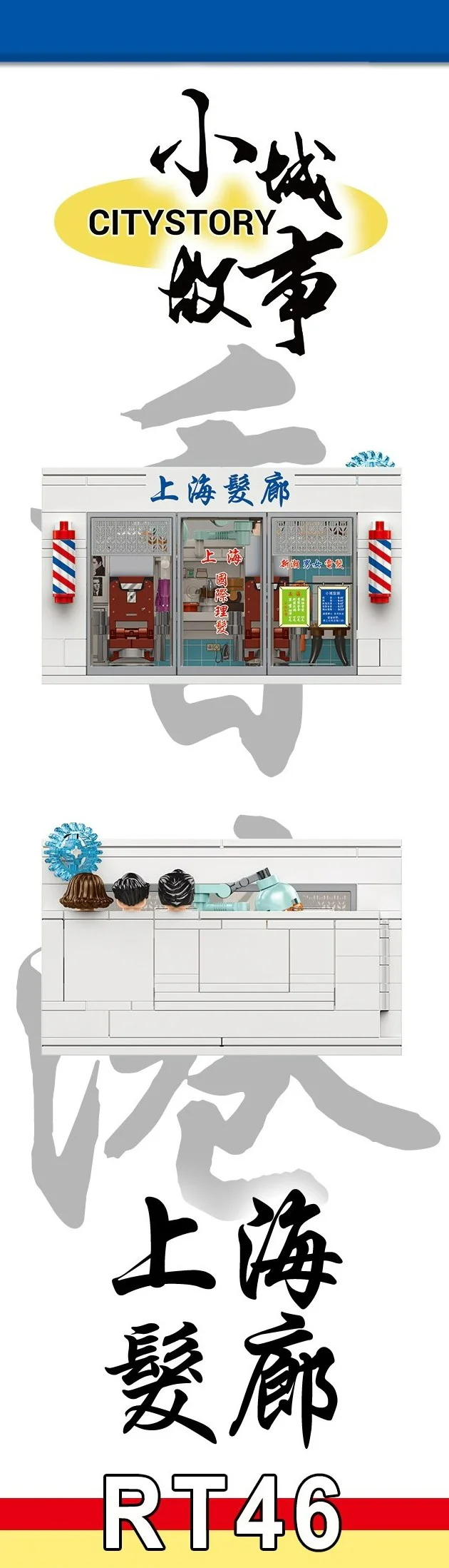 Small city story: Shanghai hair salon 乐雅儿玩具Royal Toys RT46 image 4