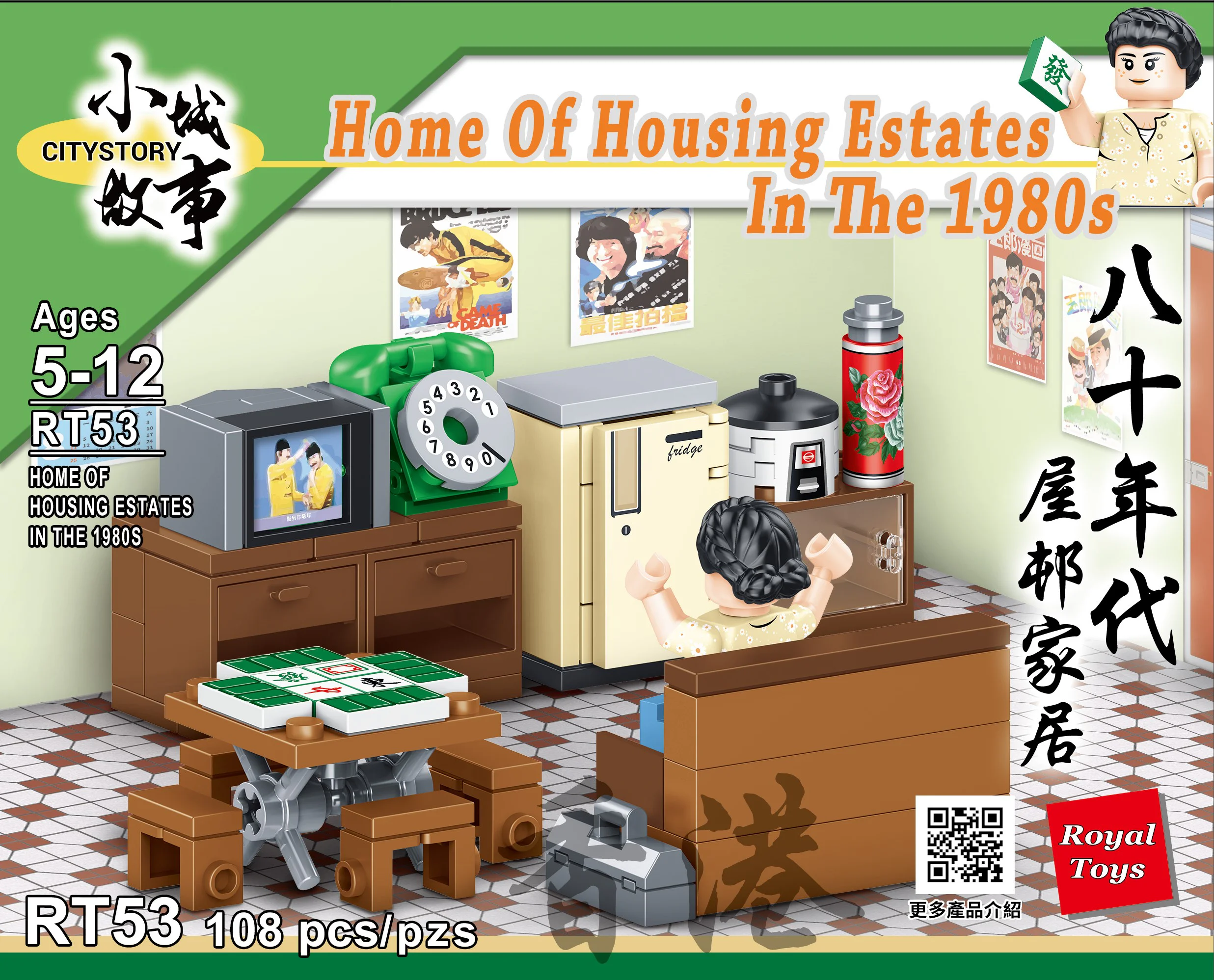 Small City Story: The House of the Houses in Hong Kong in the 1980s 乐雅儿玩具Royal Toys RT53 image 1