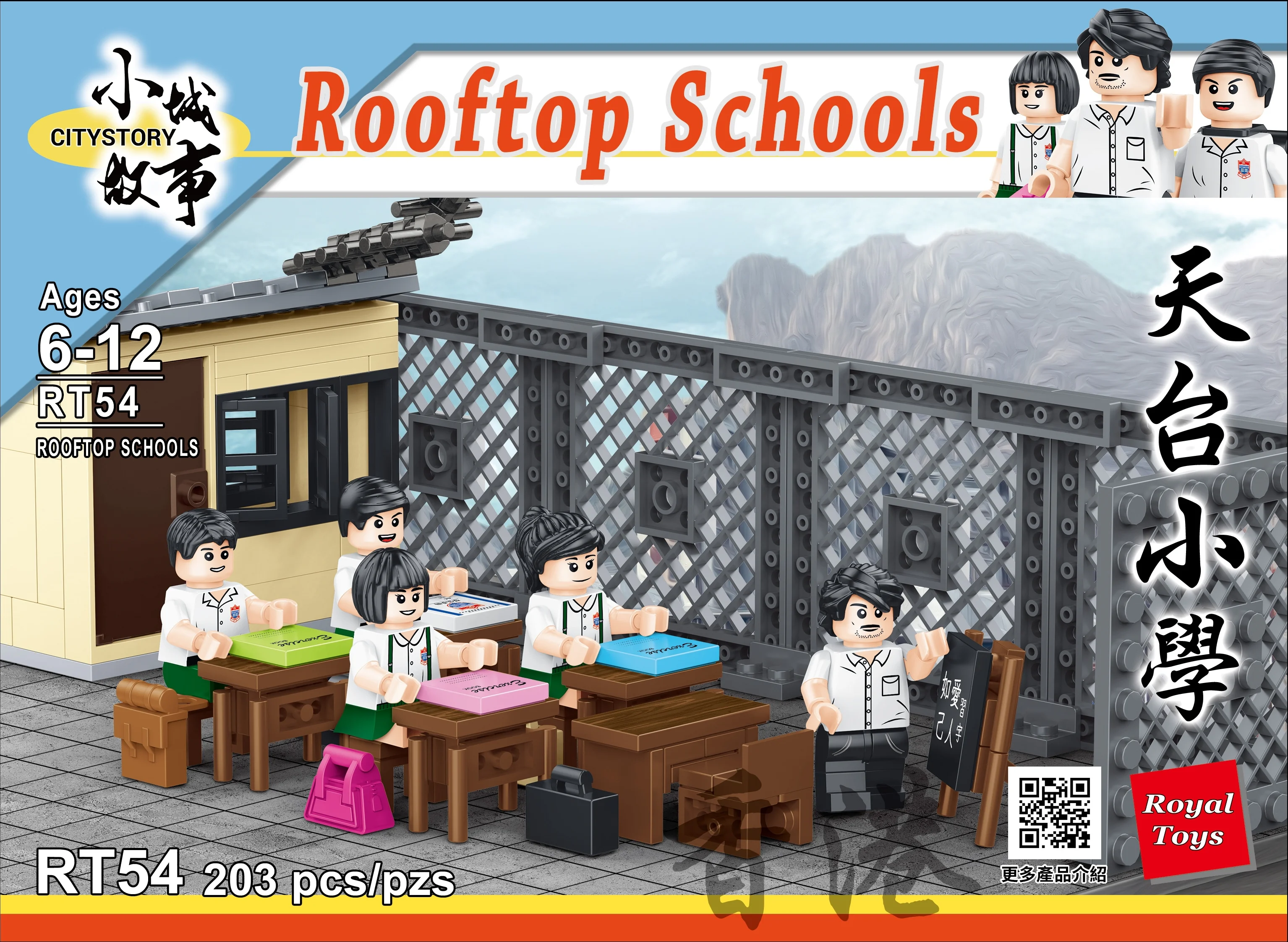 Small Town Story: Hong Kong Observatory Primary School 乐雅儿玩具Royal Toys RT54 image 1