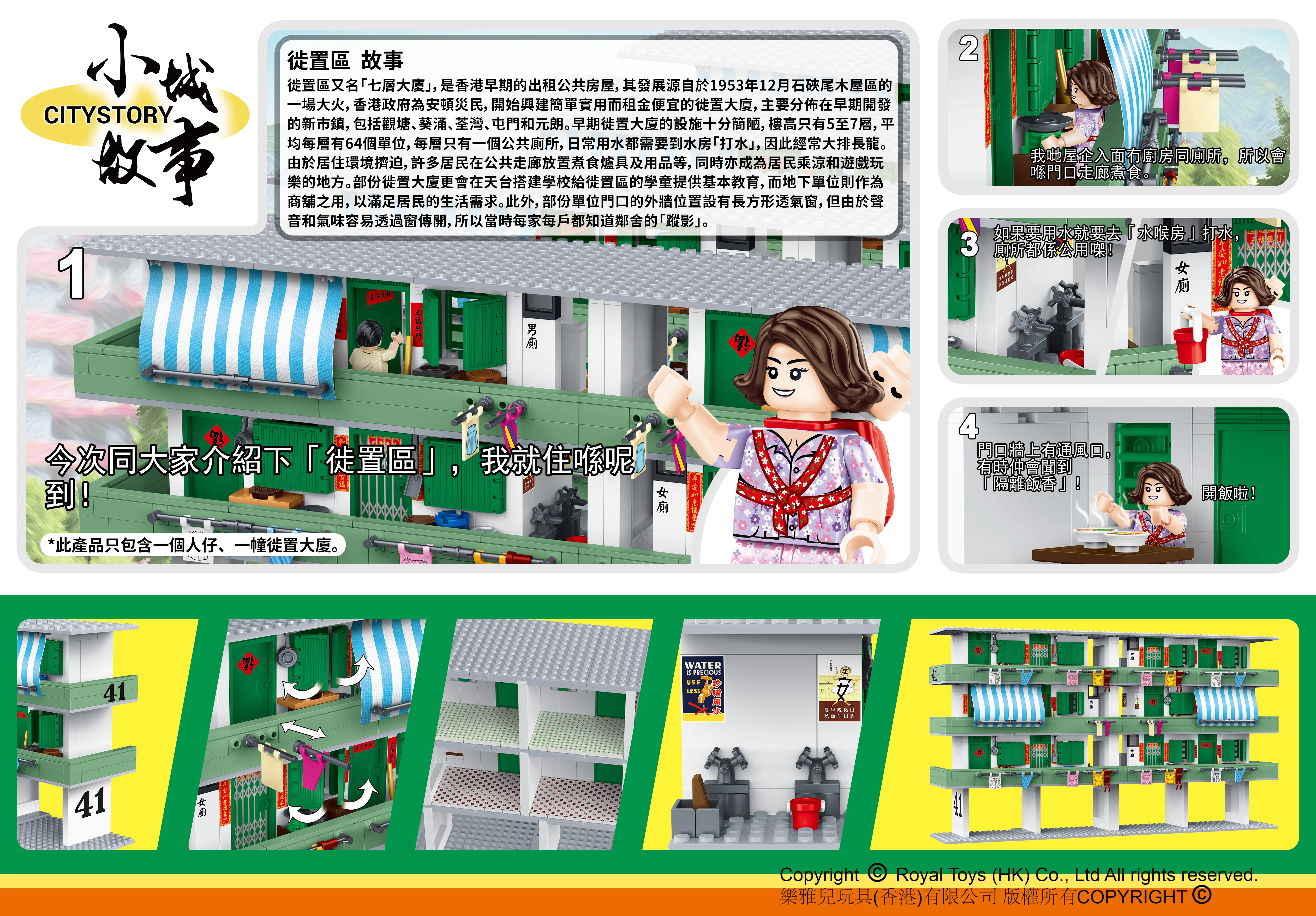 Small city story: Hong Kong's settlement 乐雅儿玩具Royal Toys RT51 image 2