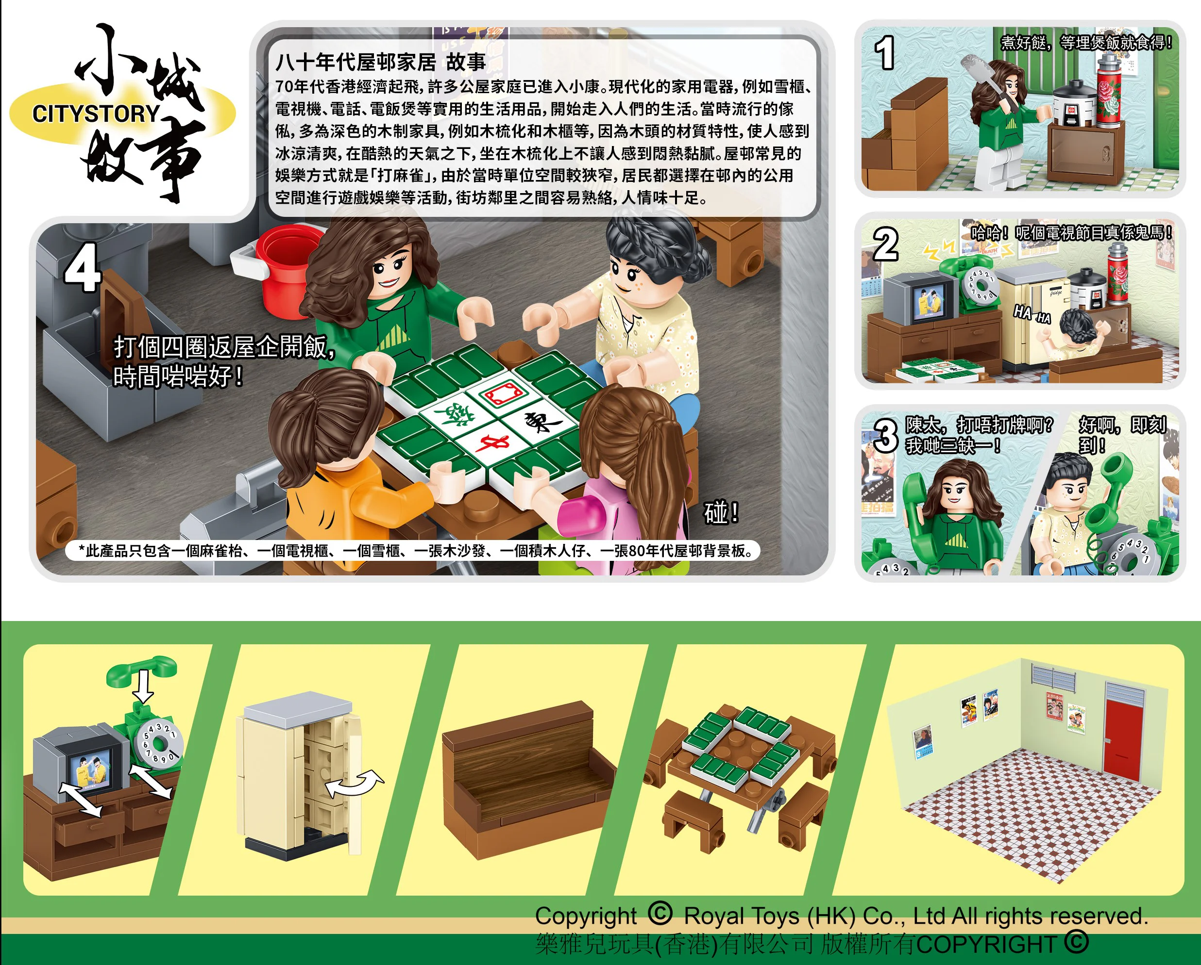 Small City Story: The House of the Houses in Hong Kong in the 1980s 乐雅儿玩具Royal Toys RT53 image 2
